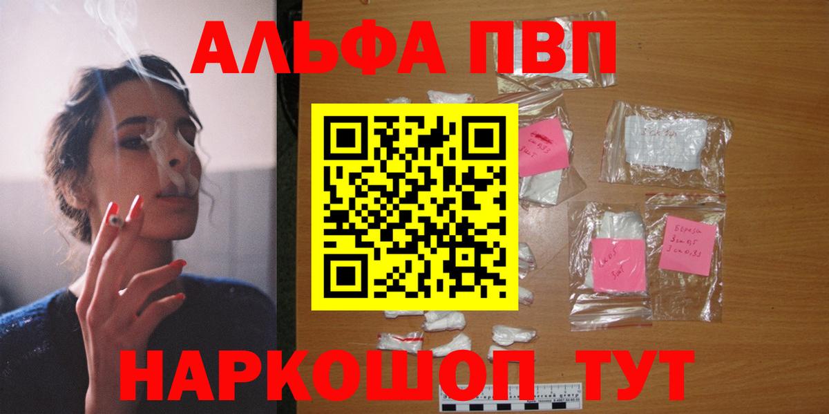 Альфа ПВП  Вход с VPN  A-PVP мука  Златоуст  APVP крисы CK  APVP кристаллы 