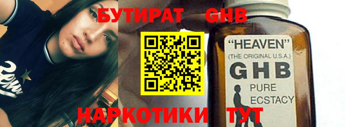 БУТИРАТ BDO Златоуст