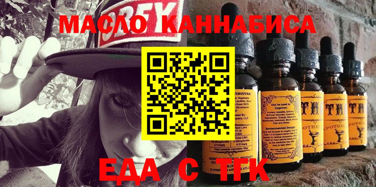 Златоуст  Cannafood марихуана  Вход с VPN 