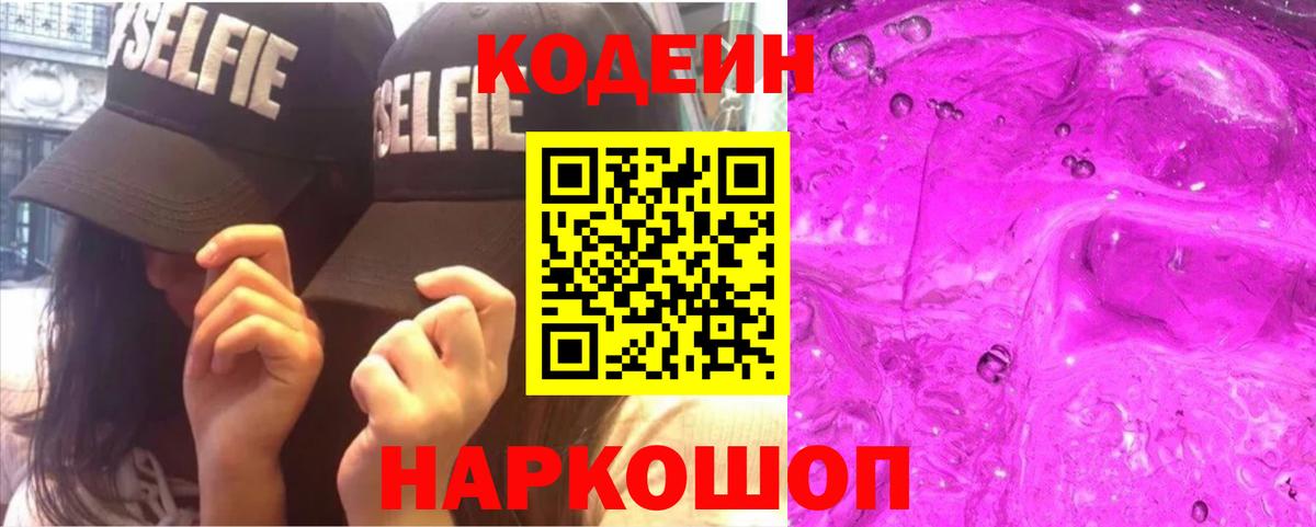 Codein напиток Lean (лин)  Кодеиновый сироп Lean напиток Lean (лин)  Вход с VPN  Златоуст 