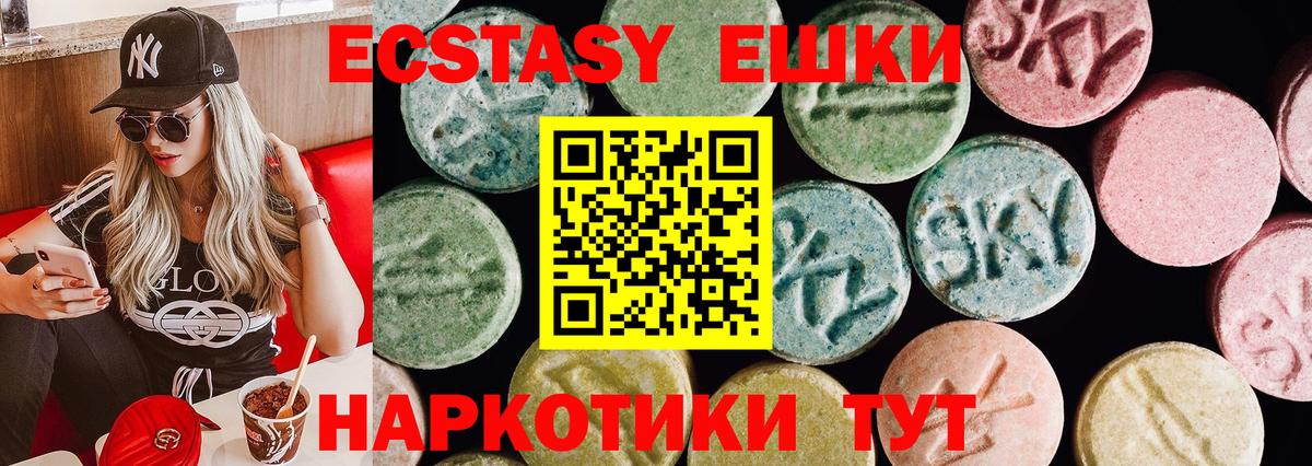 ЭКСТАЗИ ешки Златоуст