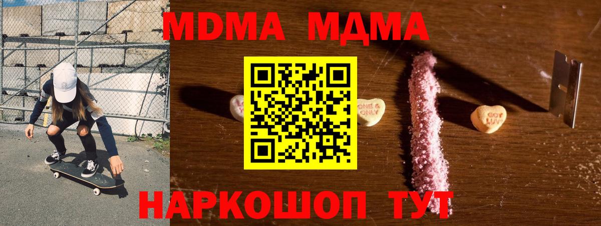 Златоуст  MDMA молли  МДМА  МДМА VHQ  Вход с VPN 