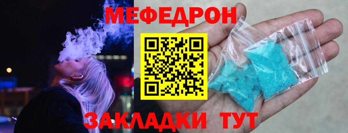 Меф Златоуст