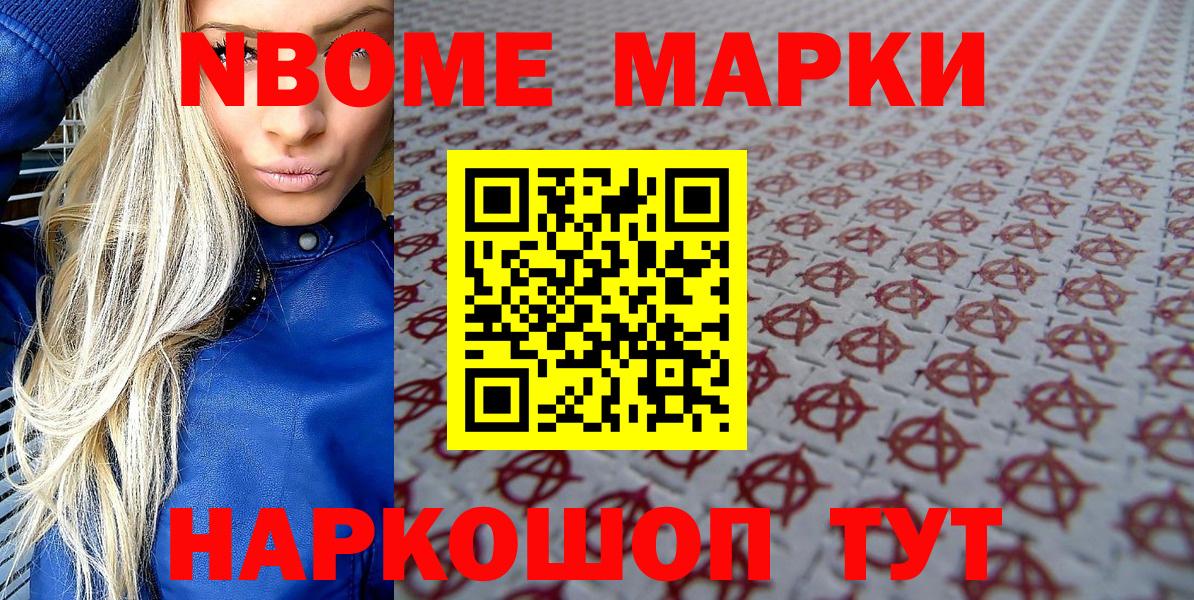 Наркотические марки 1500мкг Златоуст